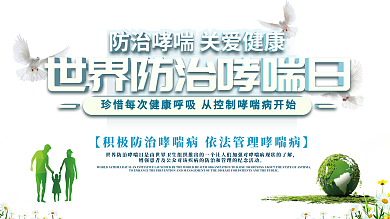 5.4世界防治哮喘日展板