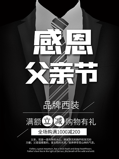 浓情6月感恩父亲节送礼促销海报