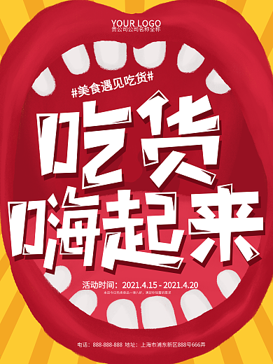 原创插画吃货嗨起来517吃货节促销海报