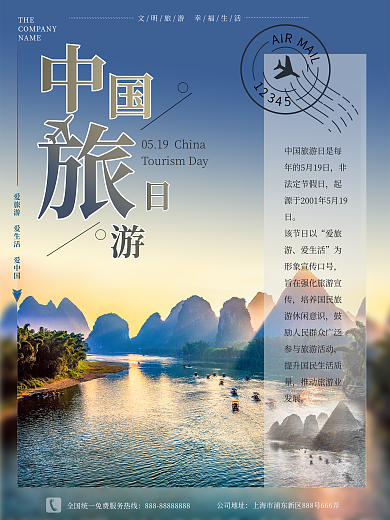 蓝色简约五一中国旅游日海报桂林风景背景