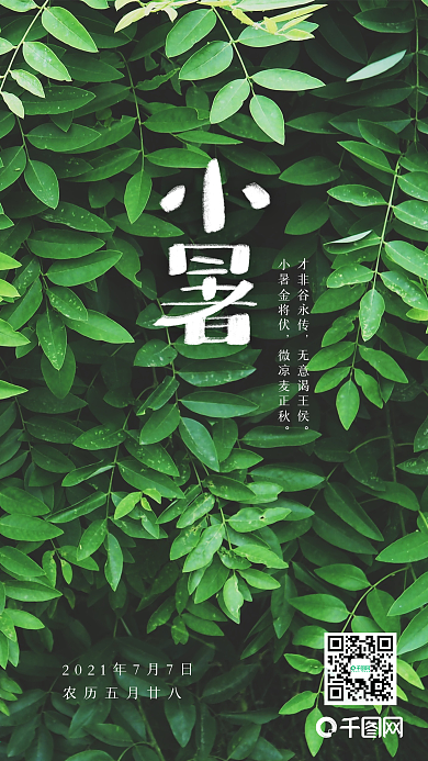 小暑