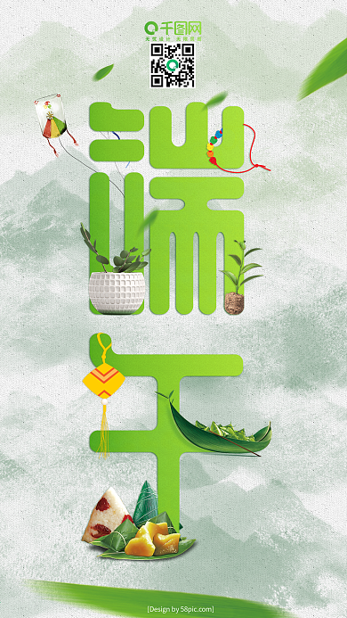 端午字体粽情五彩丝带香囊粽子龙舟手机用图