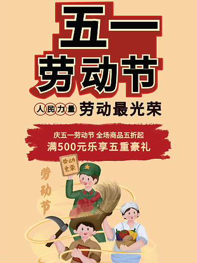 大字报五一劳动节