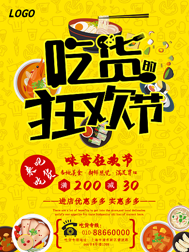 517吃货的狂欢之食不可挡