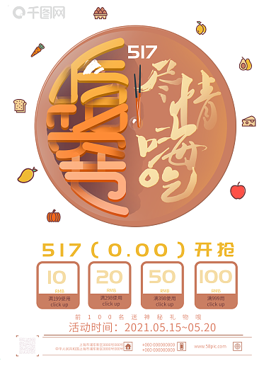 517吃货节尽情嗨吃艺术字创意美食海报