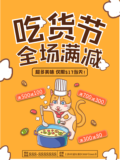517吃货节海报卡通可爱简约海报