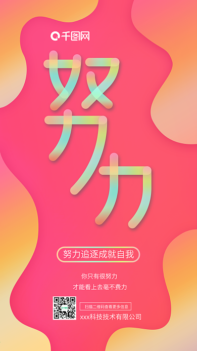 梦幻多彩叠加努力励志文化宣传海报