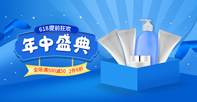 淘宝天猫618年中大促化妆品活动海报