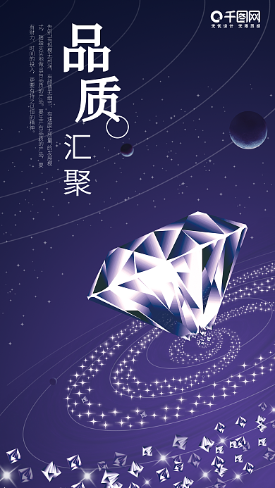 原创大气企业文化品质汇聚正能量微信海报