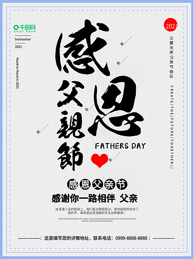 简约时尚父亲节海报
