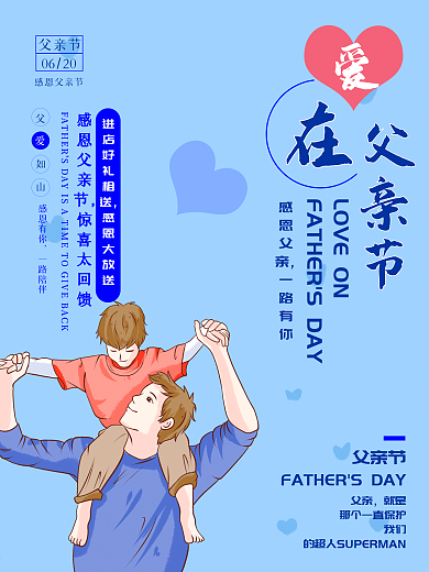 清新简约父亲节节日海报
