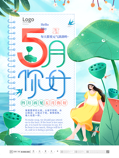 手绘风清新五月你好公益宣传海报