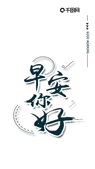 早安你好清新海边手机海报