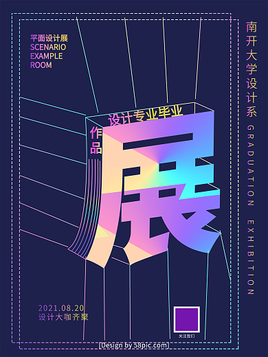 镭射渐变毕业设计展海报