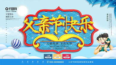 简约大气C4D父亲节快乐宣传展板