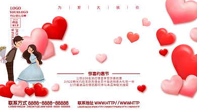 520商场促销活动展板