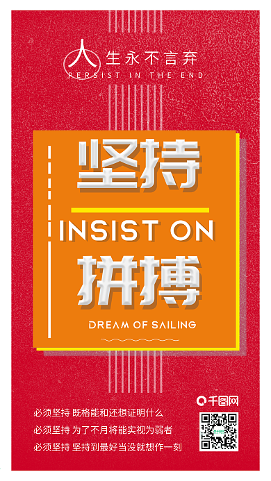 原创坚持拼搏奋斗努力正能量励志配图