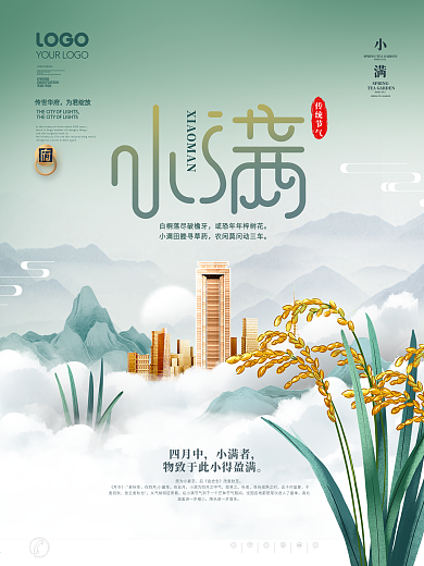 中国风二十四节气小满房地产营销海报