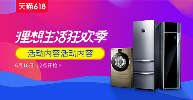 618理想生活狂欢季