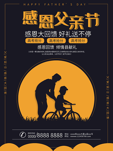 简约感恩父亲节海报