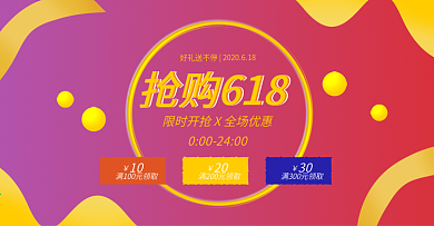 618电商淘宝天猫活动促销海报