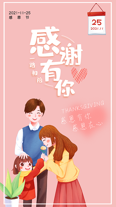 感恩节手机海报模板感谢有你一路相陪