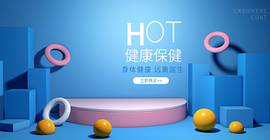 食品保健品类海报