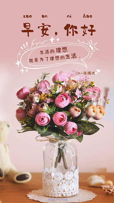 早安你好日签励志心语手机海报