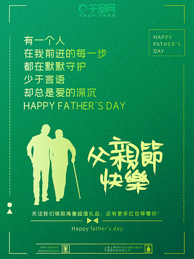 浓厚父亲节快乐节日宣传海报
