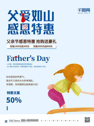 父亲节温情感恩回馈海报2