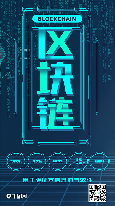 区块链科技风科技线条手机海报