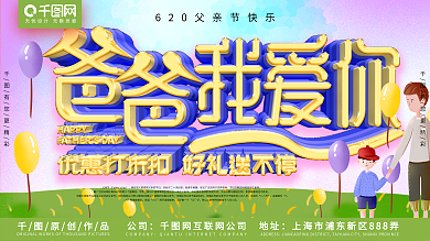 爸爸我爱你节日促销展板