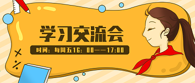 教育学生学习微信banner