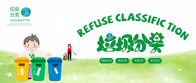 手机用图绿色垃圾分类