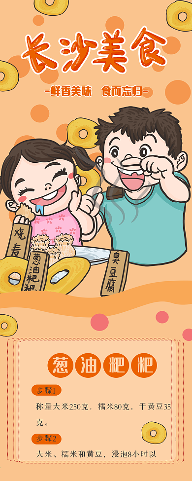 长沙美食攻略特色风味手机信息长图