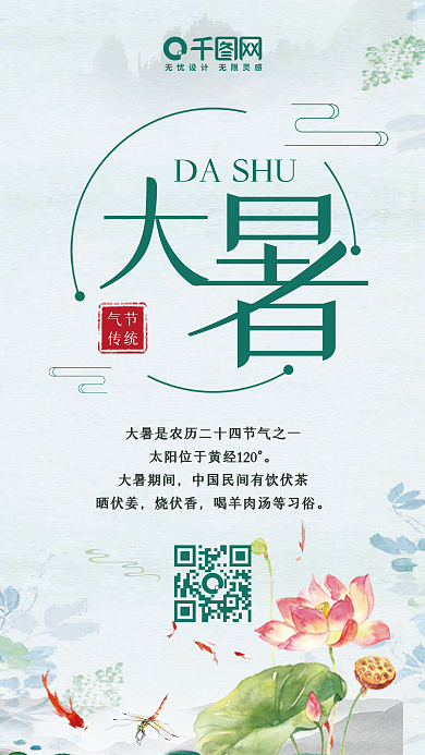 原创24节气大暑小清新简约荷花手机用图