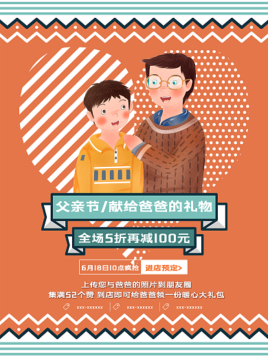 父亲节活动促销海报