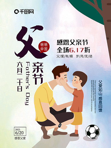原创手绘父亲节海报