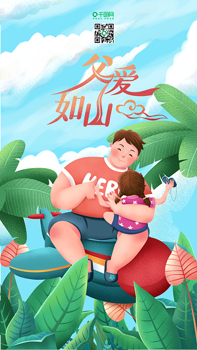 原创手绘父亲节父女坐飞机