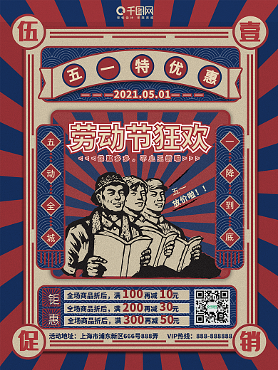 复古风五一劳动节活动促销海报