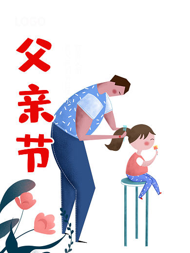 扁平化插画卡通父女父亲节海报