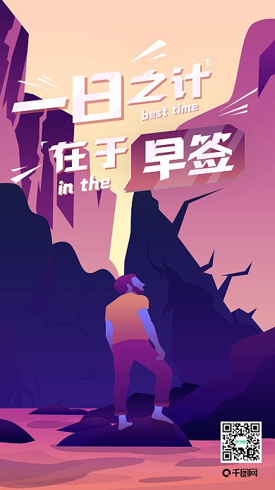 渐变扁平每日励志早签启动页psd