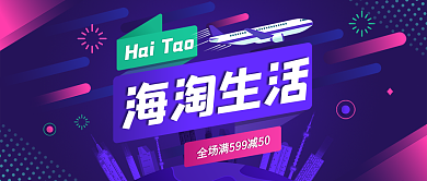 海外淘代购紫色渐变简约公众号首图