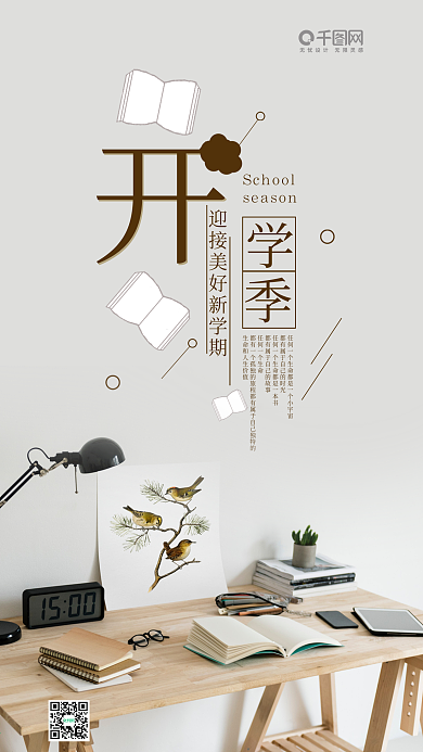 小清新开学季手机微信配图