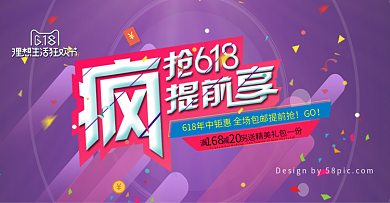疯抢618 提前享