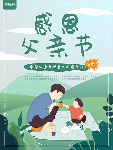 感恩父亲节原创插画海报