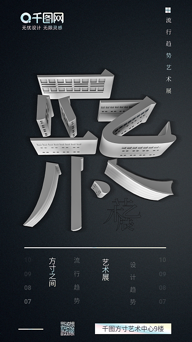 方寸之间艺术展海报C4D展览海报设计趋势