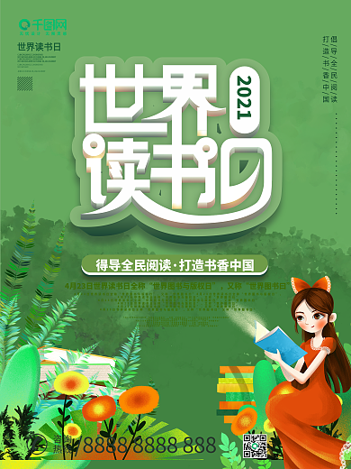 世界读书日书香中国全民阅读宣传海报设计