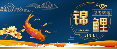 转运锦鲤公众号首图金色荷叶蓝色海报