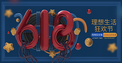 电商天猫C4D618狂欢节banner